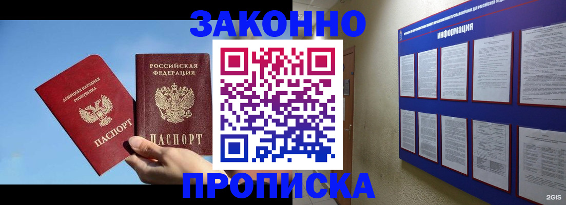 прописка гарантия в Долинске