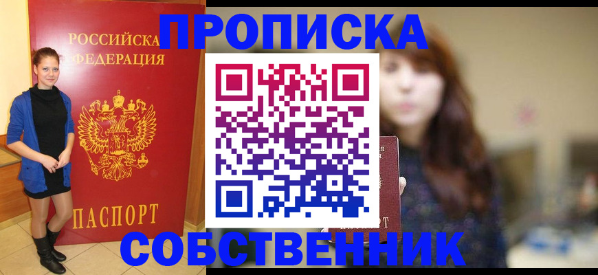 временная регистрация в квартире в Долинске