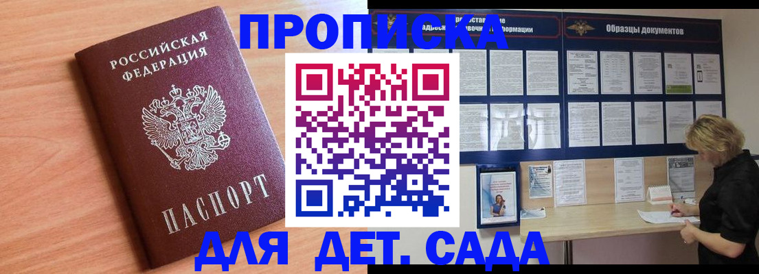 прописка от собственника в Долинске